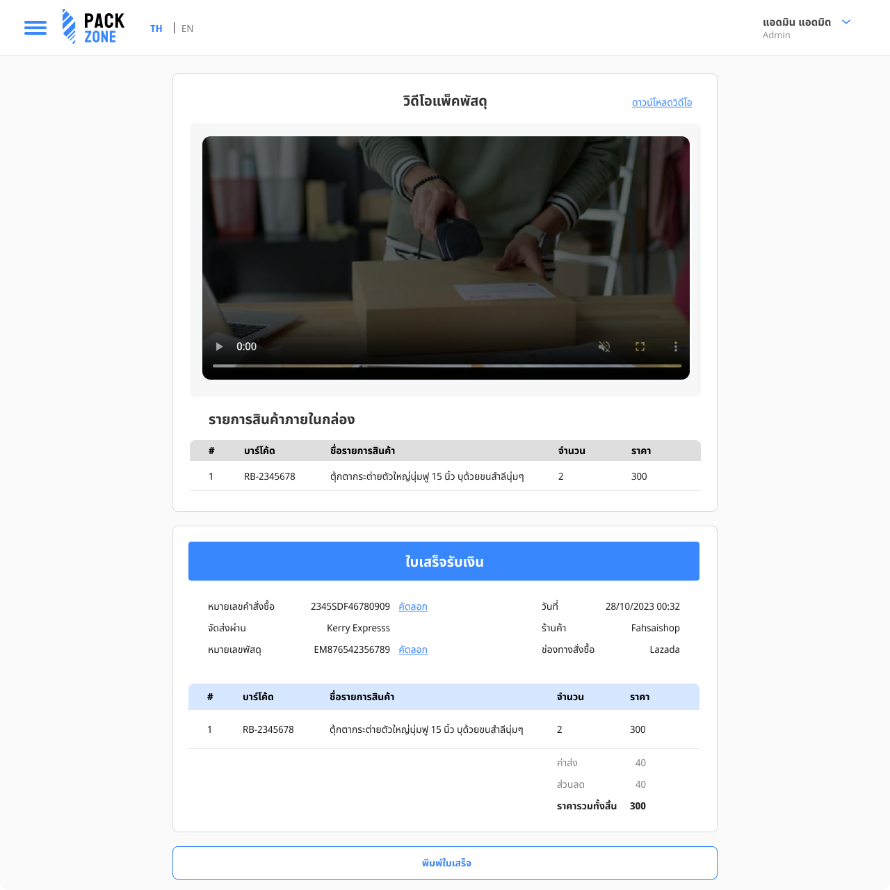 PackZone software example